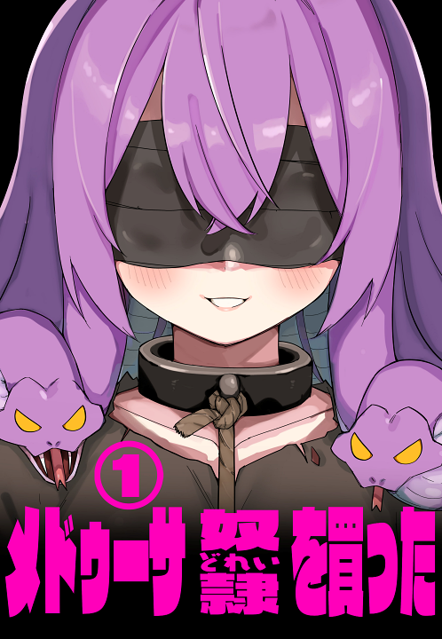 Medusa Dorei o Katta's cover