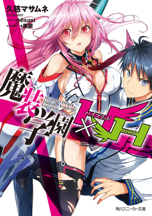 Masou Gakuen HxH's cover
