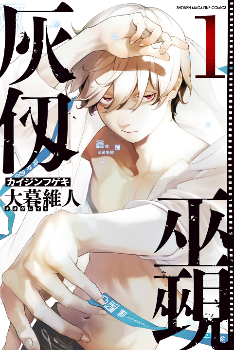 Kaijin Fugeki: Kindled Spirits's cover