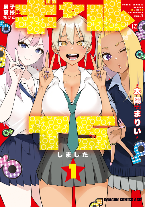 Danshi Kokoseidakedo Gyaru ni TS Shimashita's cover