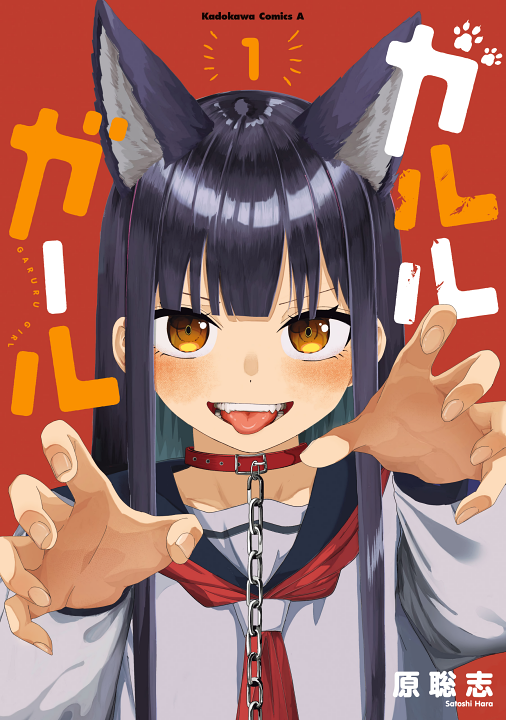 Garuru Girl's cover