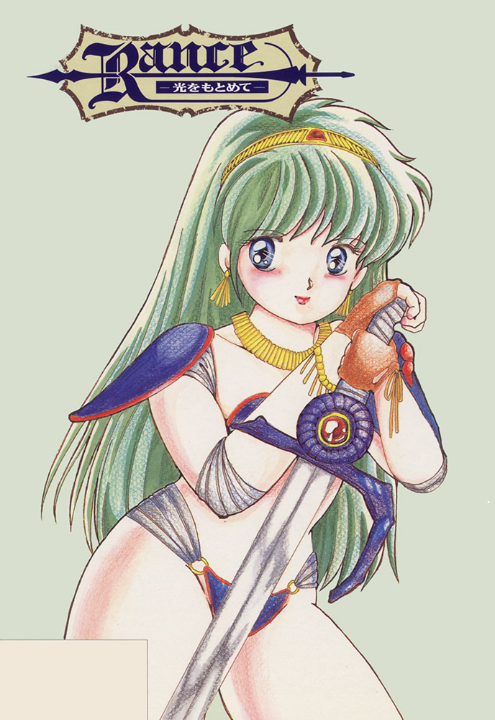 Rance I: Quest for Hikari's cover