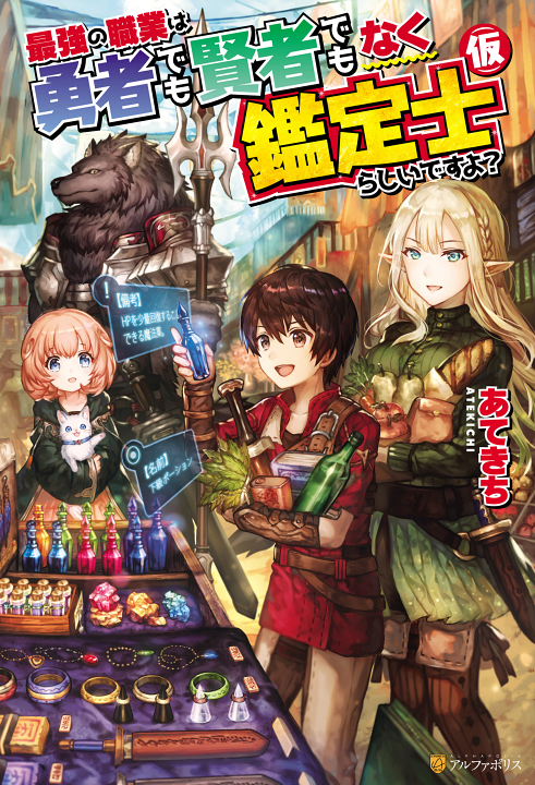 Saikyou no Shokugyou wa Yuusha demo Kenja demo Naku Kanteishi (Kari) Rashii desu yo?'s cover