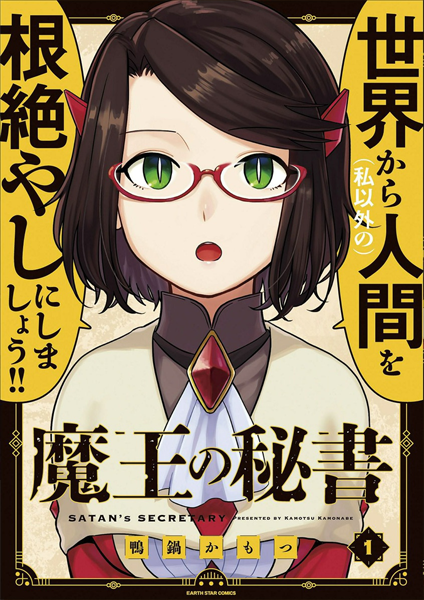 Maou no Hisho's cover