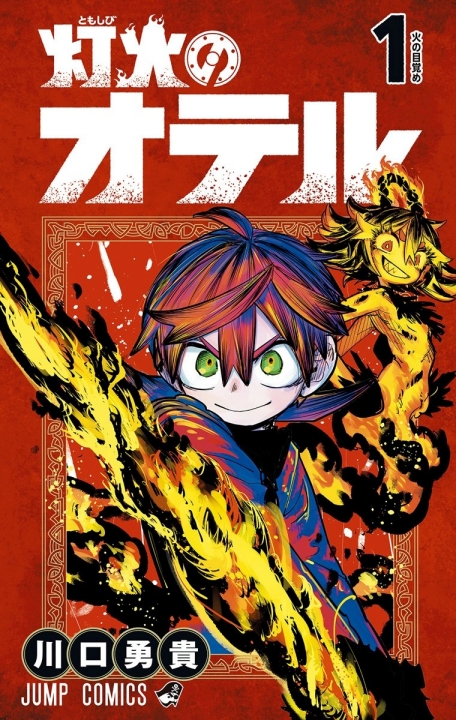 Otr of the Flame's cover
