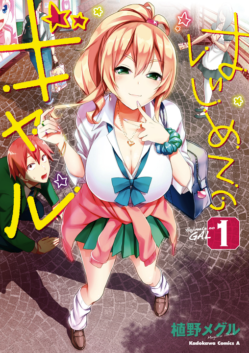 Hajimete no Gal's cover