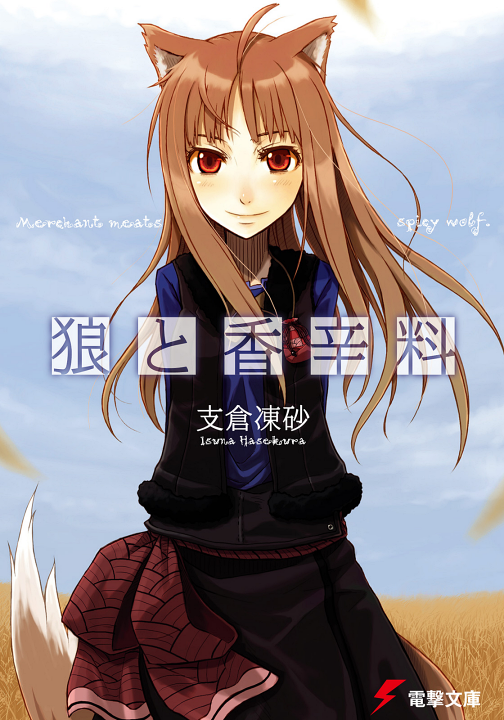 Ookami to Koushinryou's cover