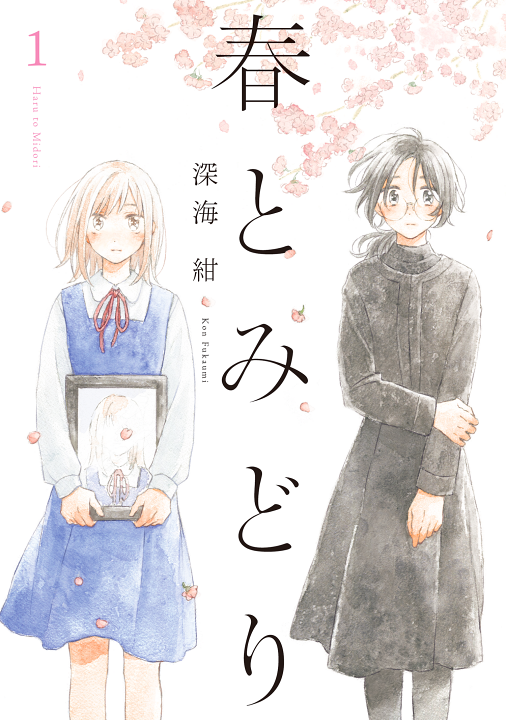 Haru to Midori's cover