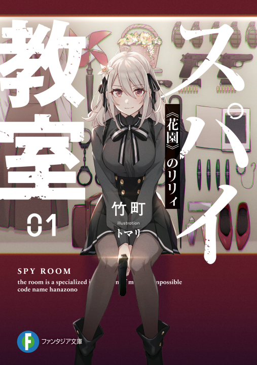 Spy Kyoushitsu's cover