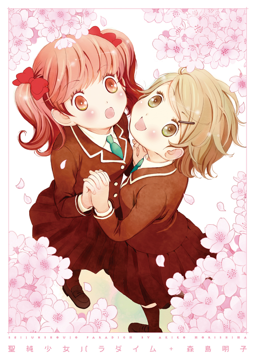 Holy Girl Paradigm's cover