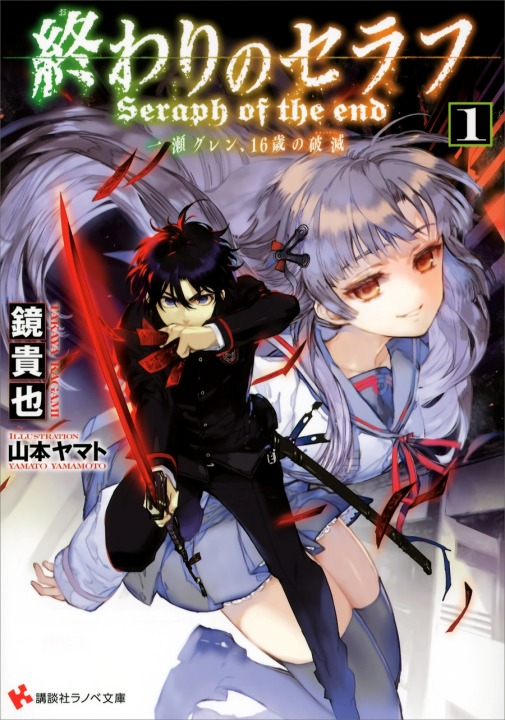 Owari no Seraph: Ichinose Guren, 16-sai no Catastrophe's cover