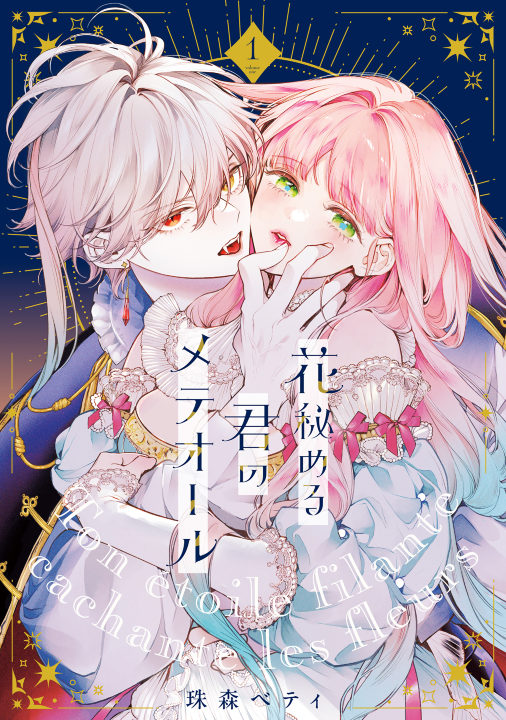 Hana Himeru Kimi no Meteor's cover