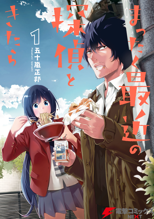Cover of Mattaku Saikin no Tantei to Kitara