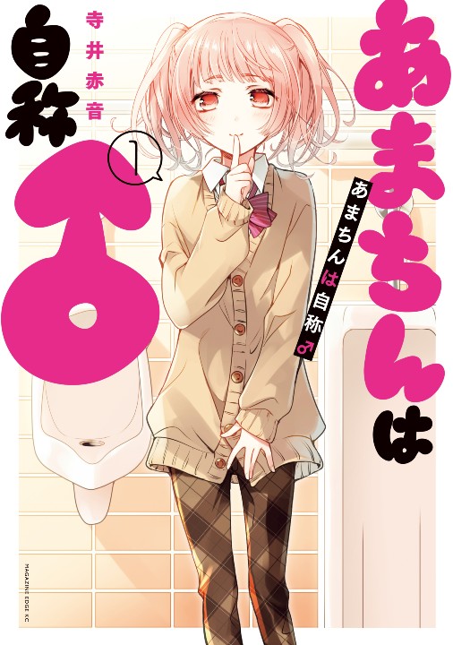 Amachin wa Jishou Osu's cover