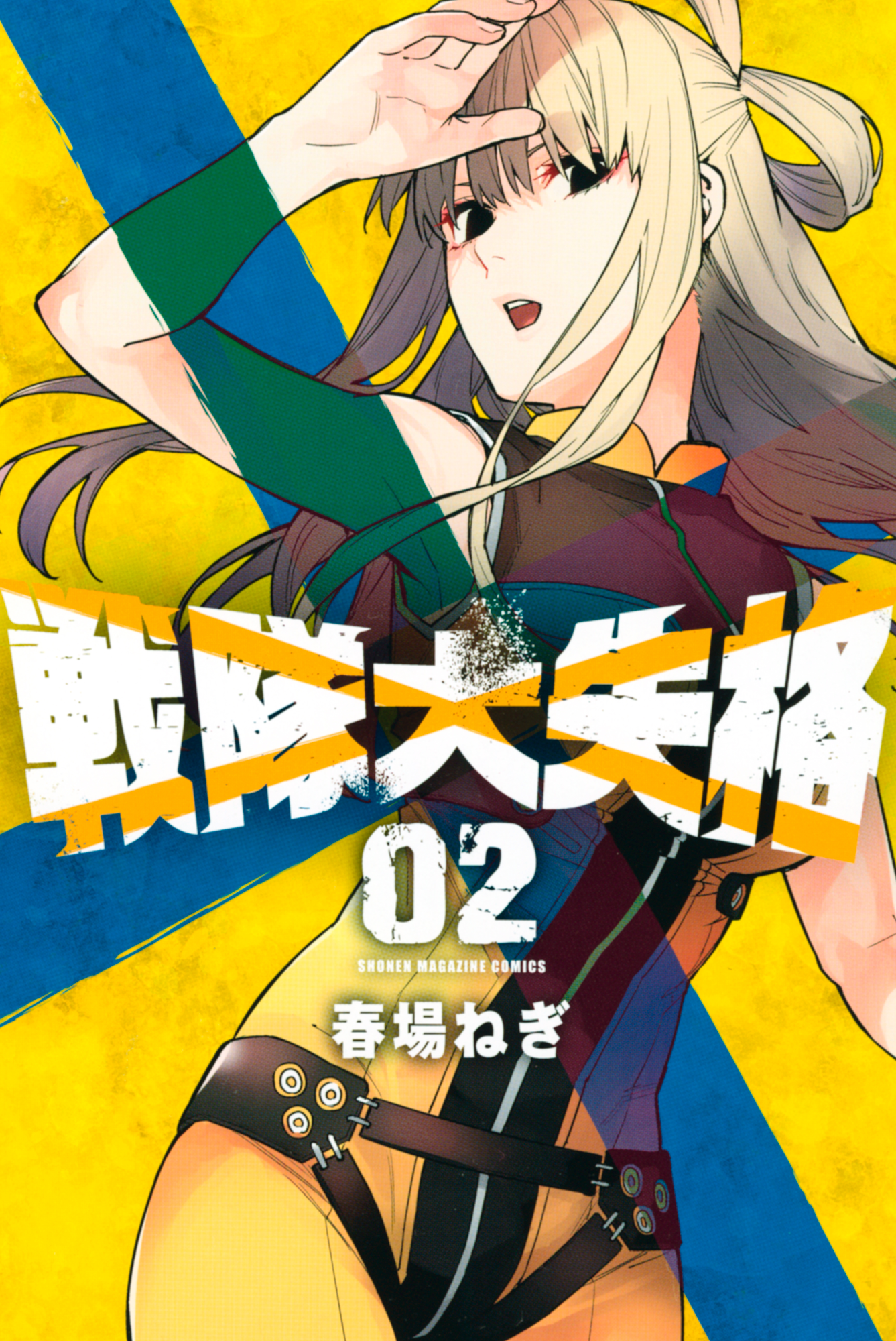 Cover 2