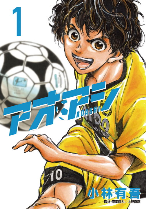 Ao Ashi's cover