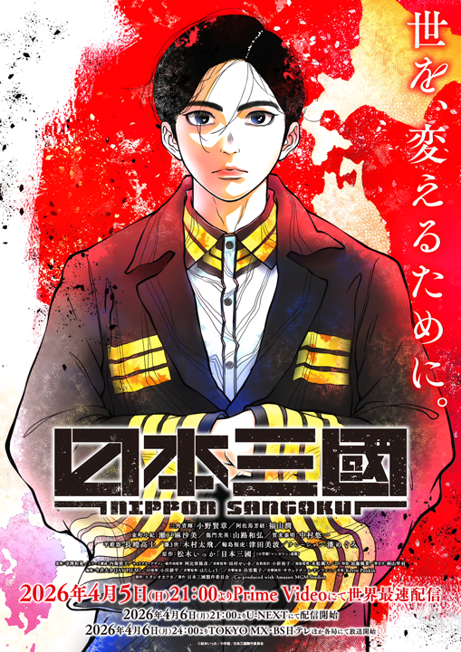 Nippon Sangoku's cover