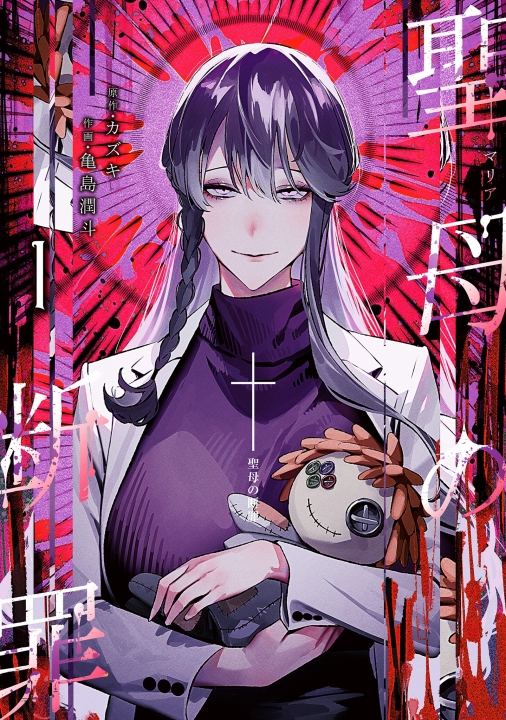 Maria no Danzai's cover