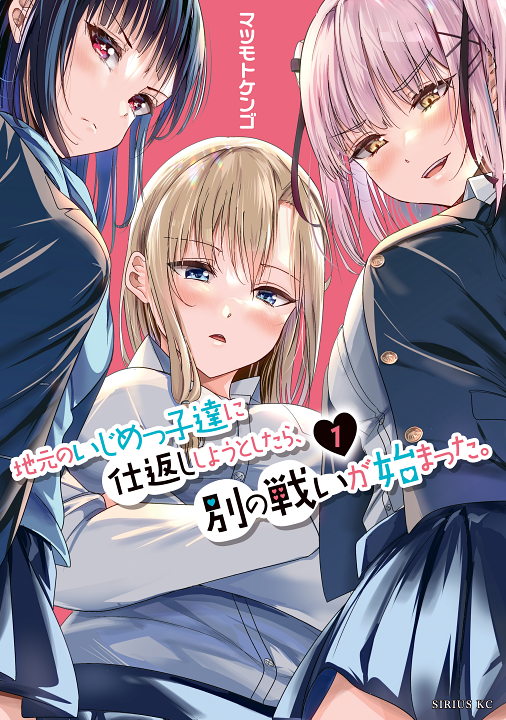 Jimoto no Ijimekko-tachi ni Shikaeshi Shiyou to Shitara, Betsu no Tatakai ga Hajimatta.'s cover