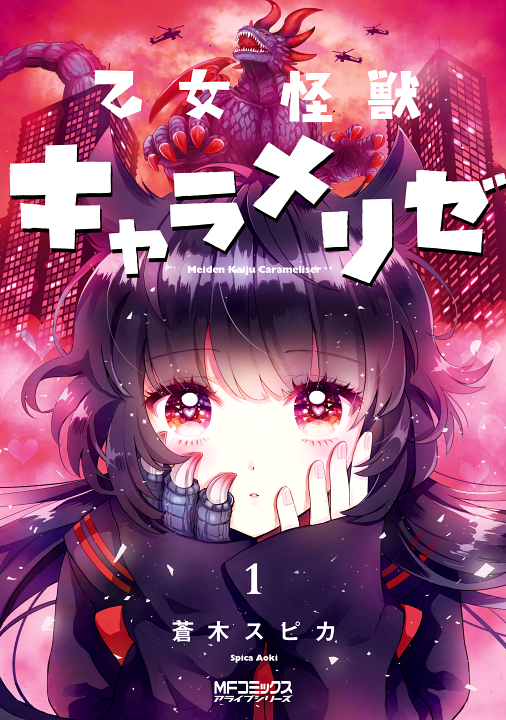 Otome Kaiju Caramelize's cover