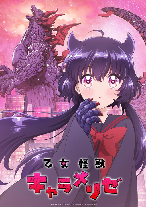 Cover of Otome Kaiju Caramelize