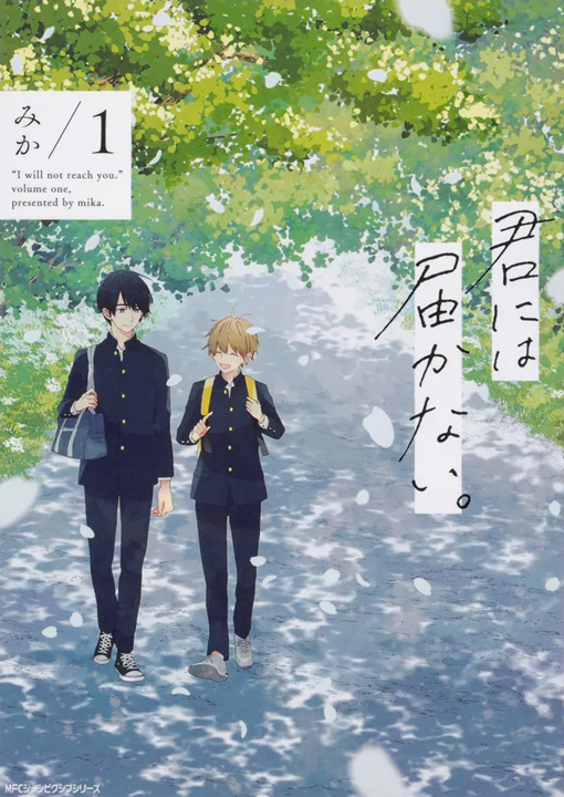 Kimi ni wa Todokanai.'s cover