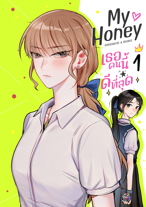 My Honey's cover