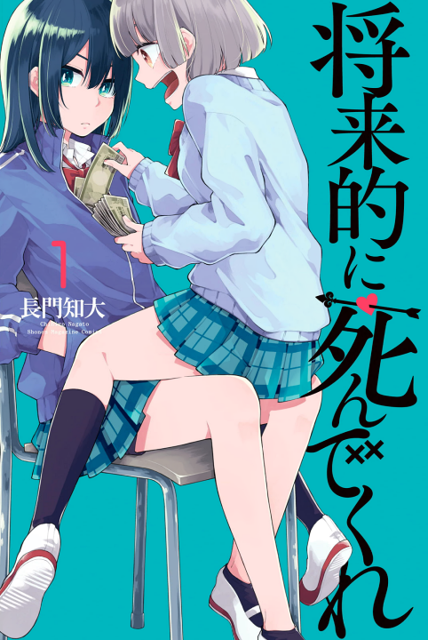 Shouraiteki ni Shinde Kure's cover