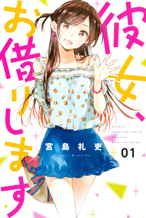 Cover of Kanojo, Okarishimasu