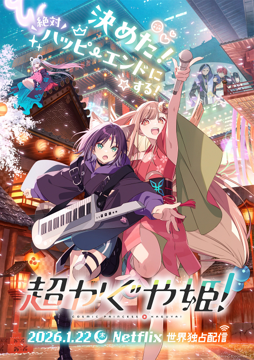 Cosmic Princess Kaguya!'s cover