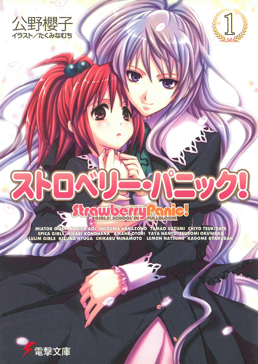 Strawberry Panic!'s cover