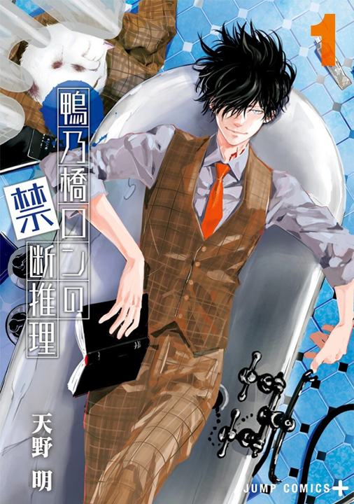 Ron Kamonohashi: Deranged Detective's cover