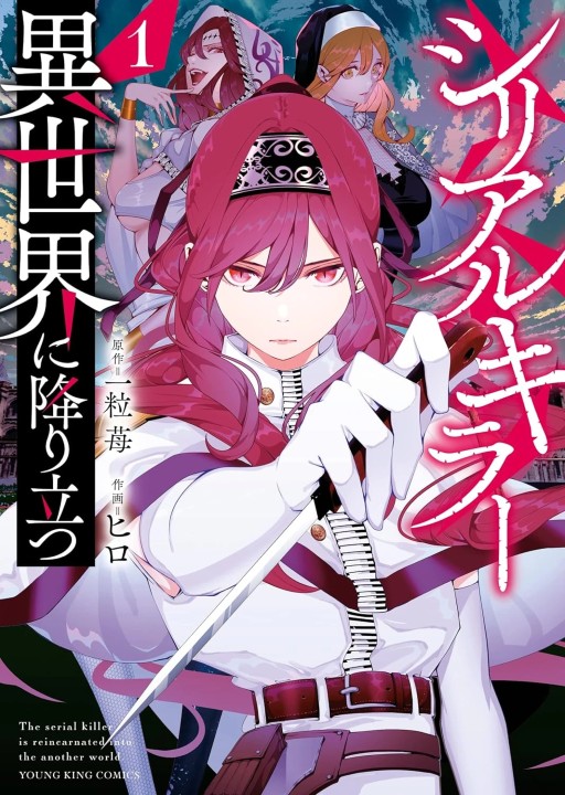 Serial Killer Isekai ni Oritatsu's cover