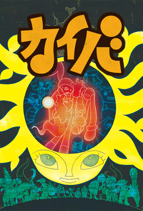 Kaiba's cover
