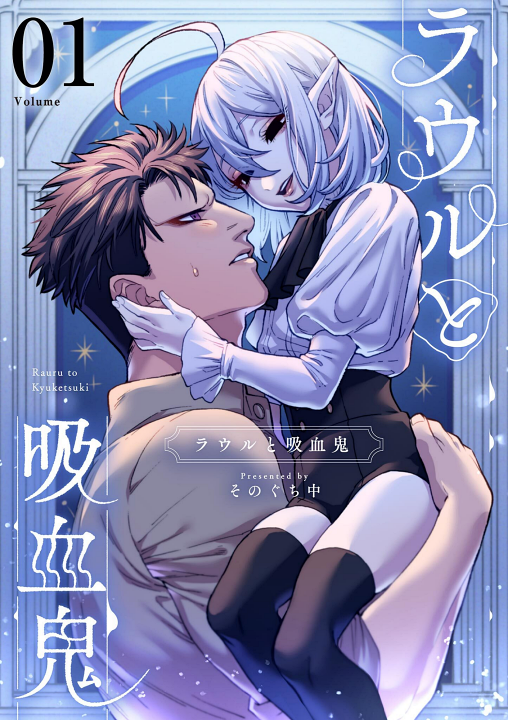 Raul and The Vampire's cover