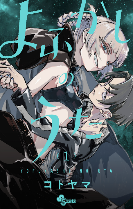 Yofukashi no Uta's cover