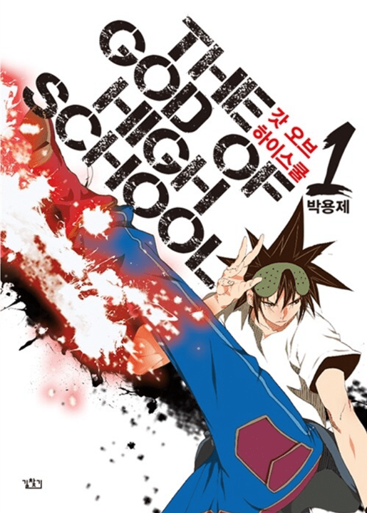The God of High School's cover