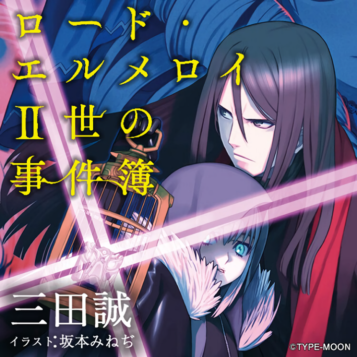 Lord El-Melloi II's Case Files's image