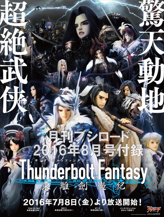 Thunderbolt Fantasy's cover