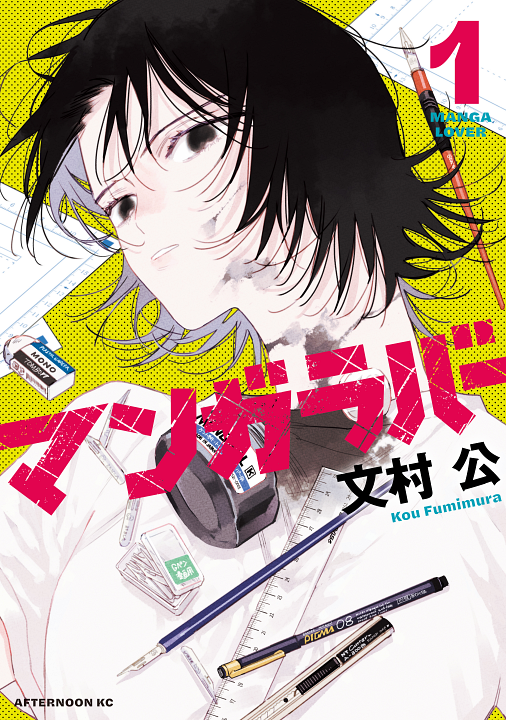 Manga Lover's cover