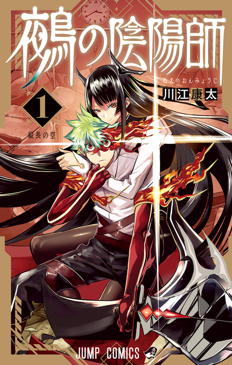 Nue no Onmyouji's cover