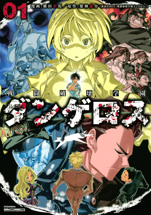 Sentou Hakai Gakuen Dangerous's cover