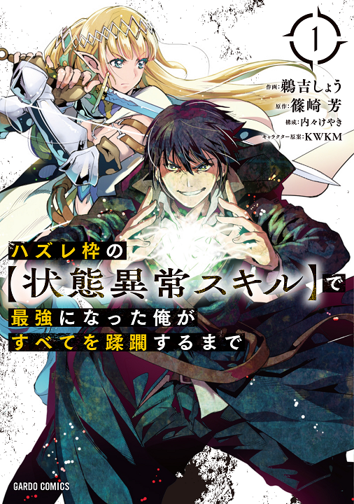 Hazure Waku no【Joutai Ijou Sukiru】de Saikyou ni Natta Ore ga Subete wo Juurin suru made's cover