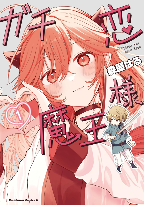 Gachi Koi Maou-sama's cover