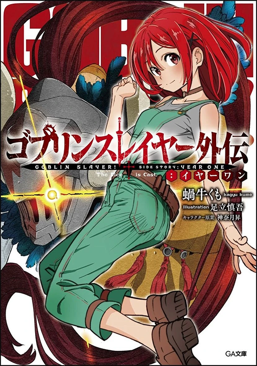 Goblin Slayer Gaiden: Year One's cover