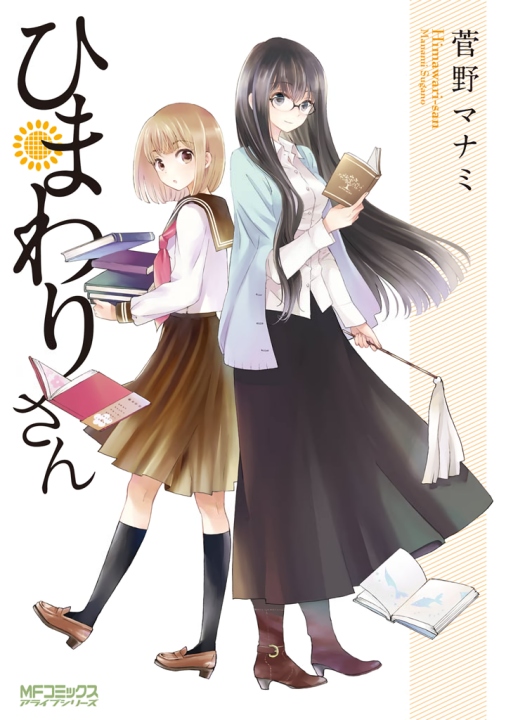 Himawari-san's cover