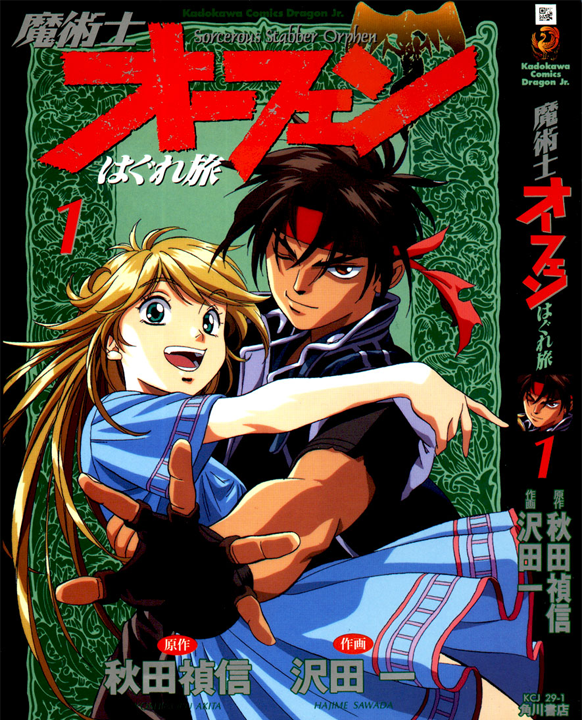 Sorcerous Stabber Orphen's cover