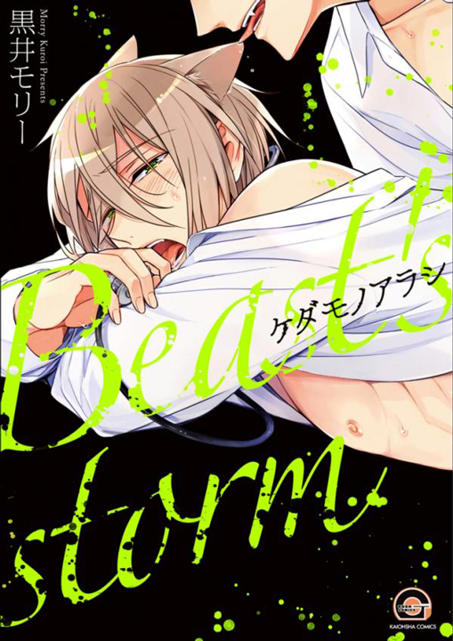 Kedamono Arashi's cover