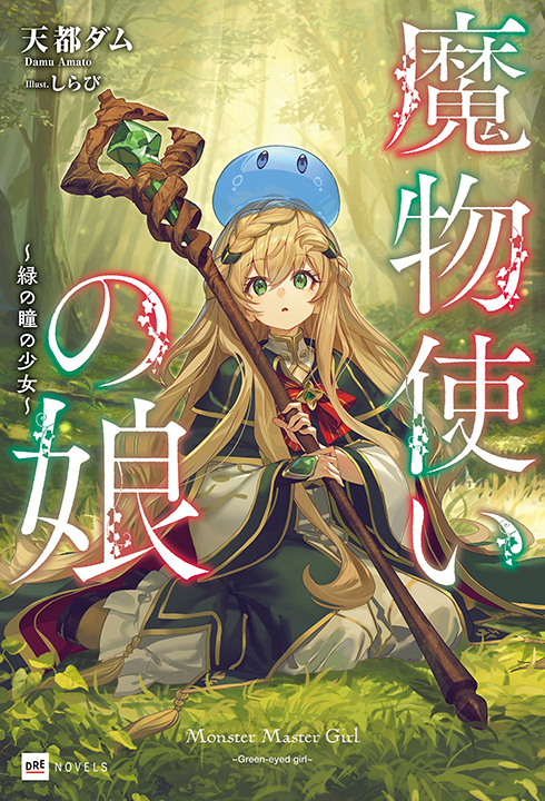 Mamono Tsukai no Musume: Midori no Hitomi no Shoujo's cover