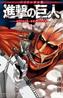 Attack on Titan Logo